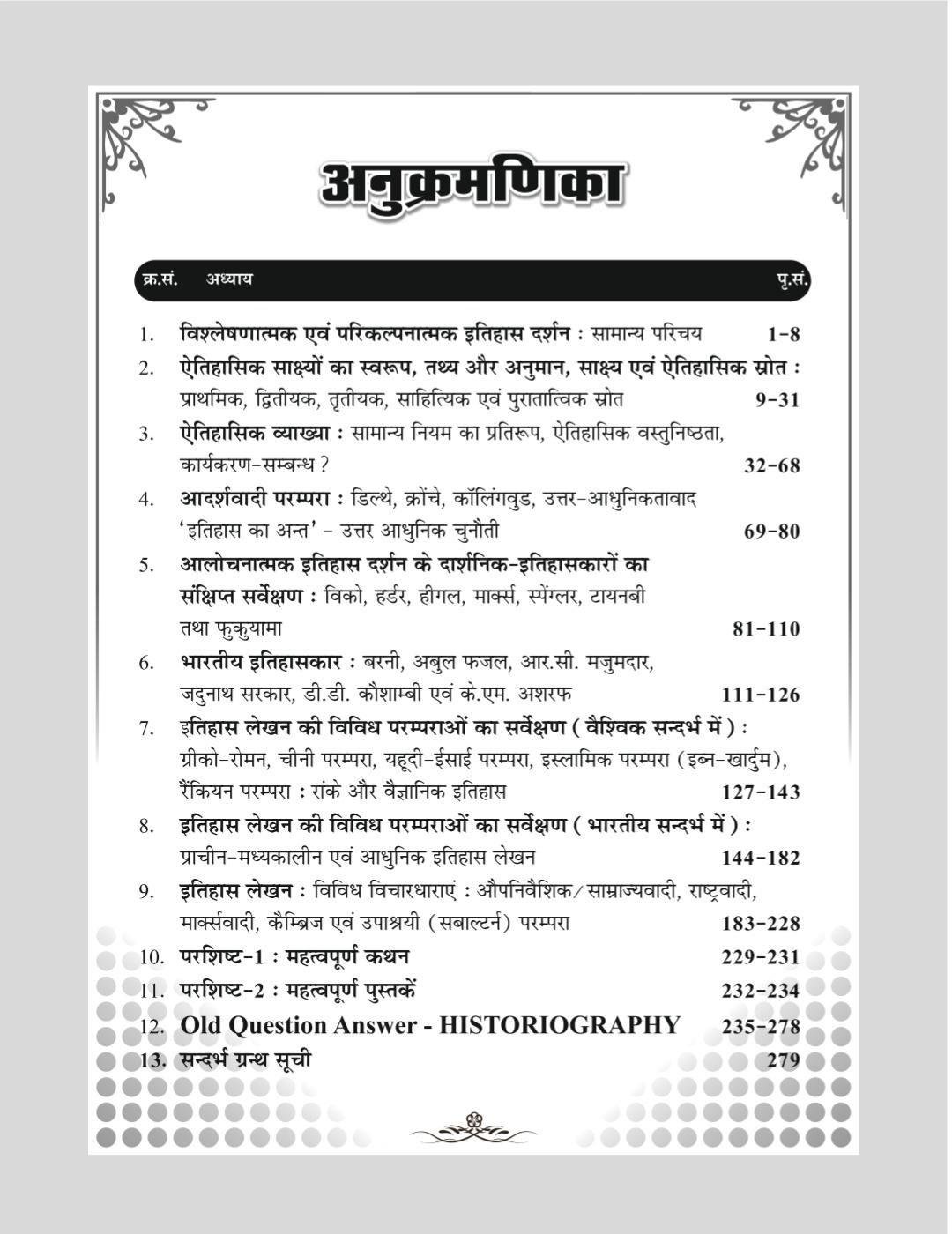 ITIHAS DARSHAN EVAM LEKHAN (PAPPU SINGH PRAJAPAT)