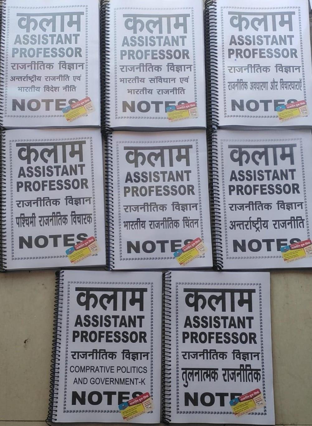 KALAM RAJNETIK VIGHYAN PROFESSOR NOTES (SET OF 8)