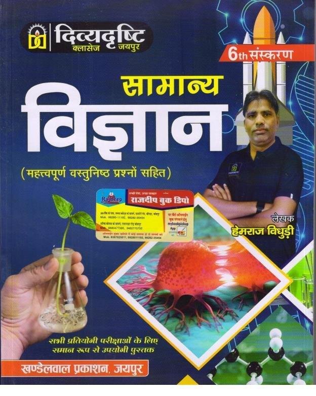 DIVYADRISHTI SAMANYA VIGHYAN