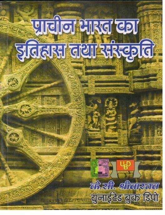 PRACHIN BHARAT ITIHAS EVAM SANSKRITI (K.C SHRIVASTAV)