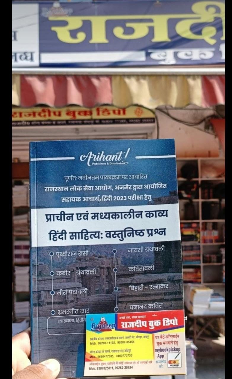 PRACHIN EVAM MADHYAKALEEN KAVYA VASTUNISTH