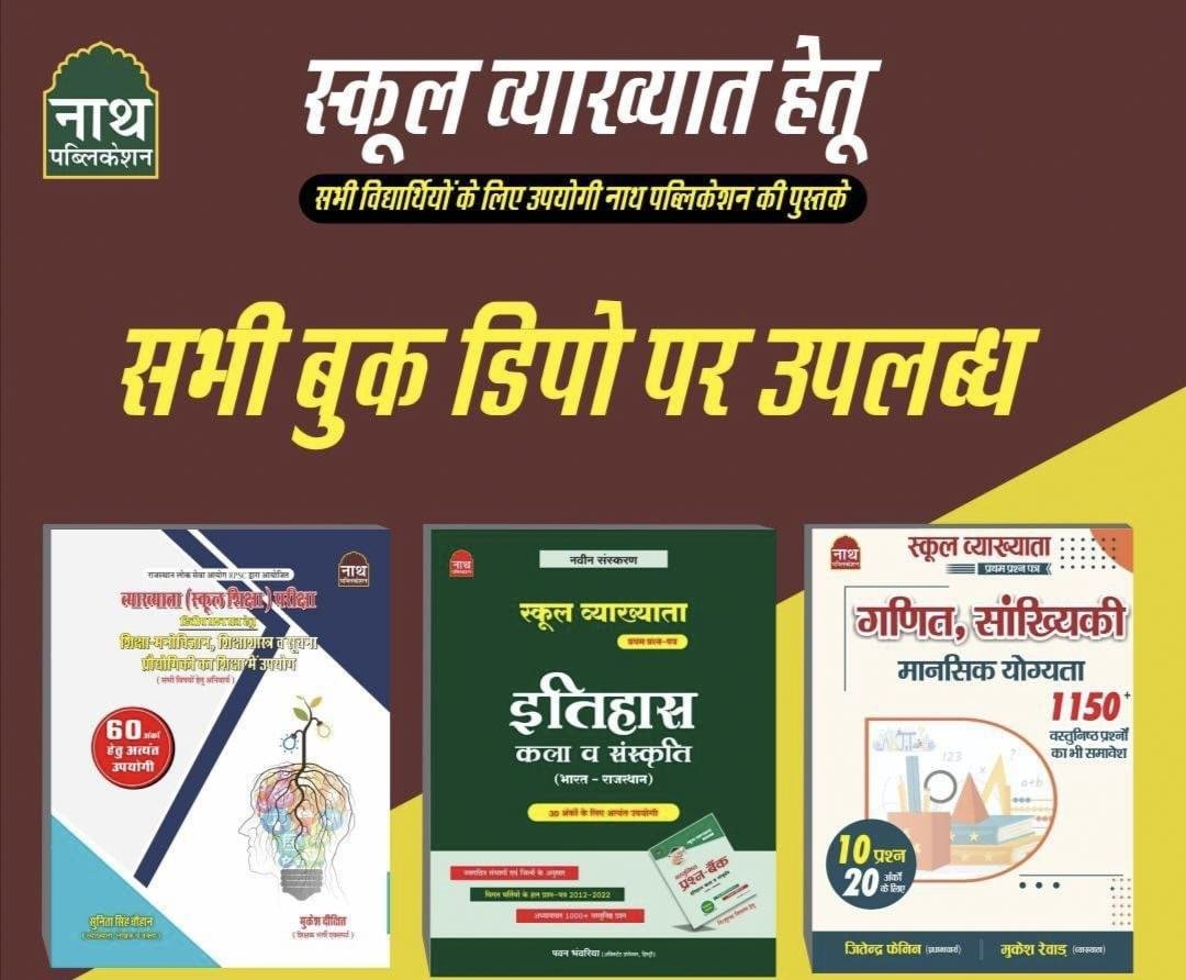 NATH ITIHAS MATHS & MANOVIGHYAN (SET OF 3)