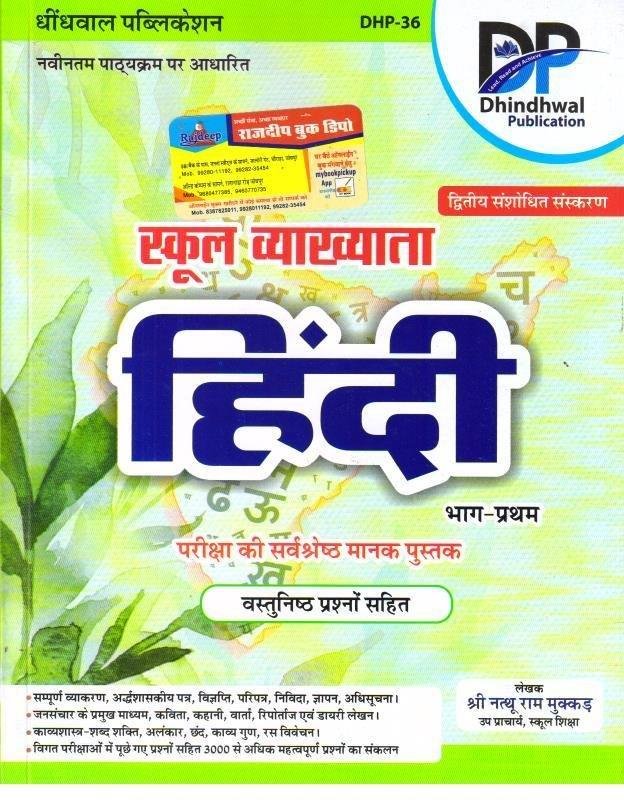 DHINDHWAL 1st GRADE HINDI 