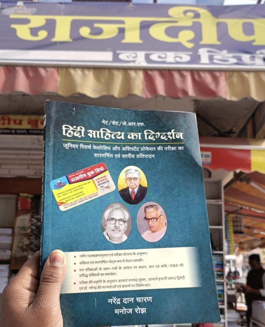 HINDI SAHITYA KA DIGDARSHAN