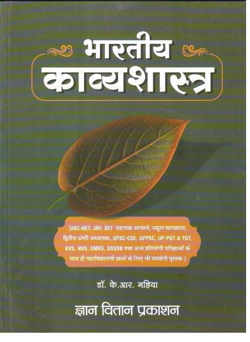 BHARTIYA KAVYASHAHTRA KR MAHIYA