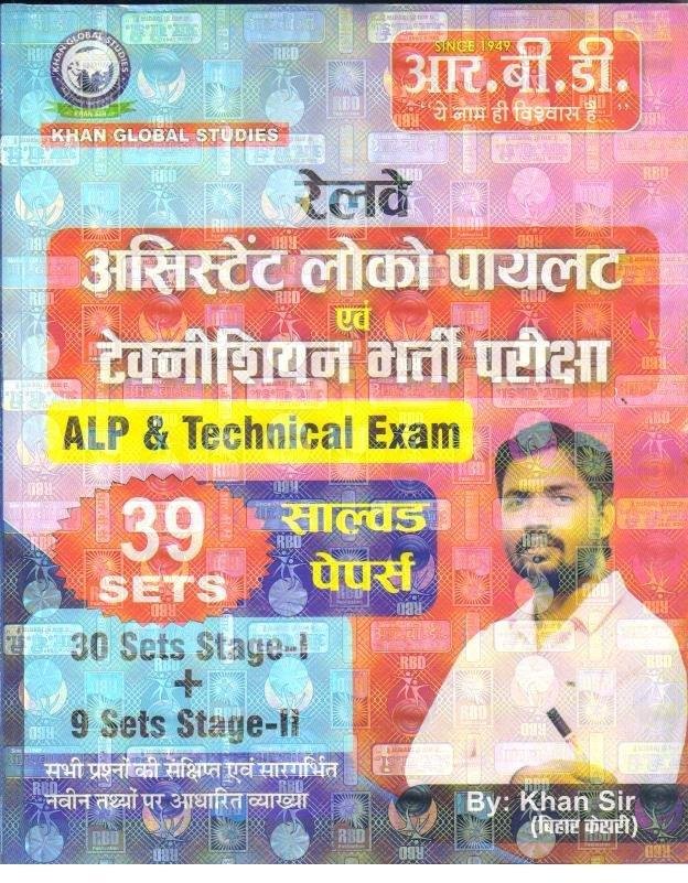 ASSISTANT LOCO PILOT BY KHAN SIR SOLVED PAPER