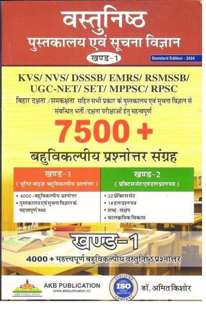 PUSTAKALAYA VASTUNIST 7500+ (AMIT KISHORE)