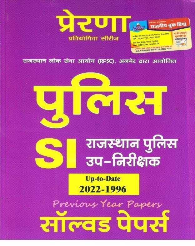 PRERNA SI SOLVED PAPER
