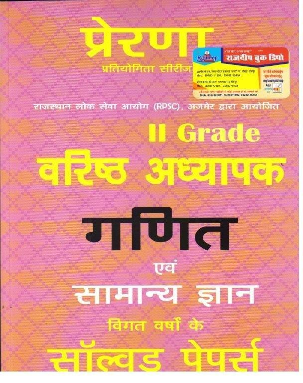 PRERNA 2nd GRADE GANIT MODEL PAPER\t