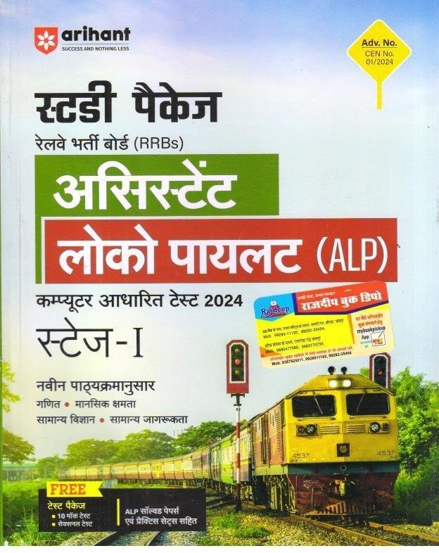 ARIHANT ASSISTANT LOCO PILOT