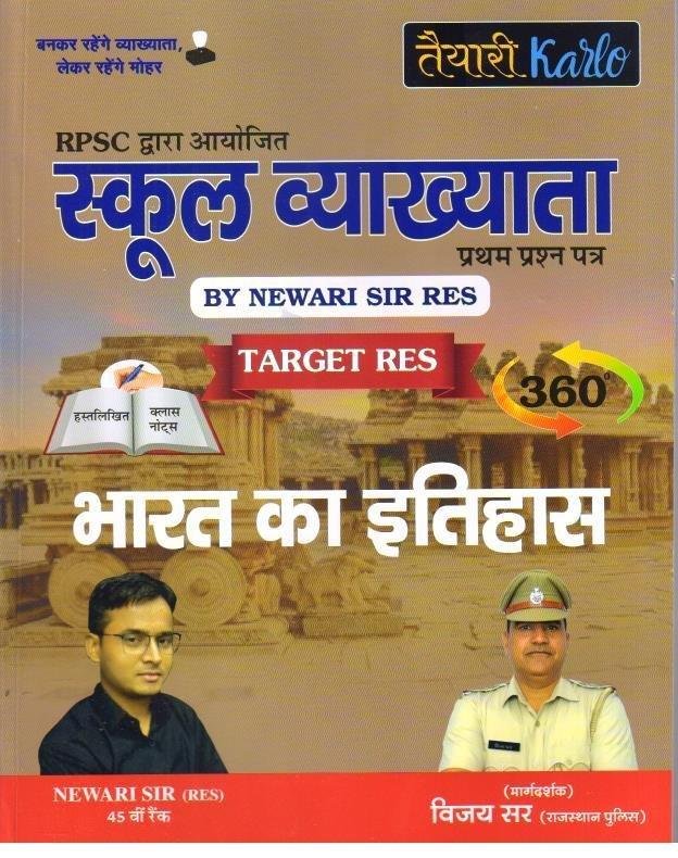 TAYARI KARLO 1st GRADE BHARAT KA ITIHAS