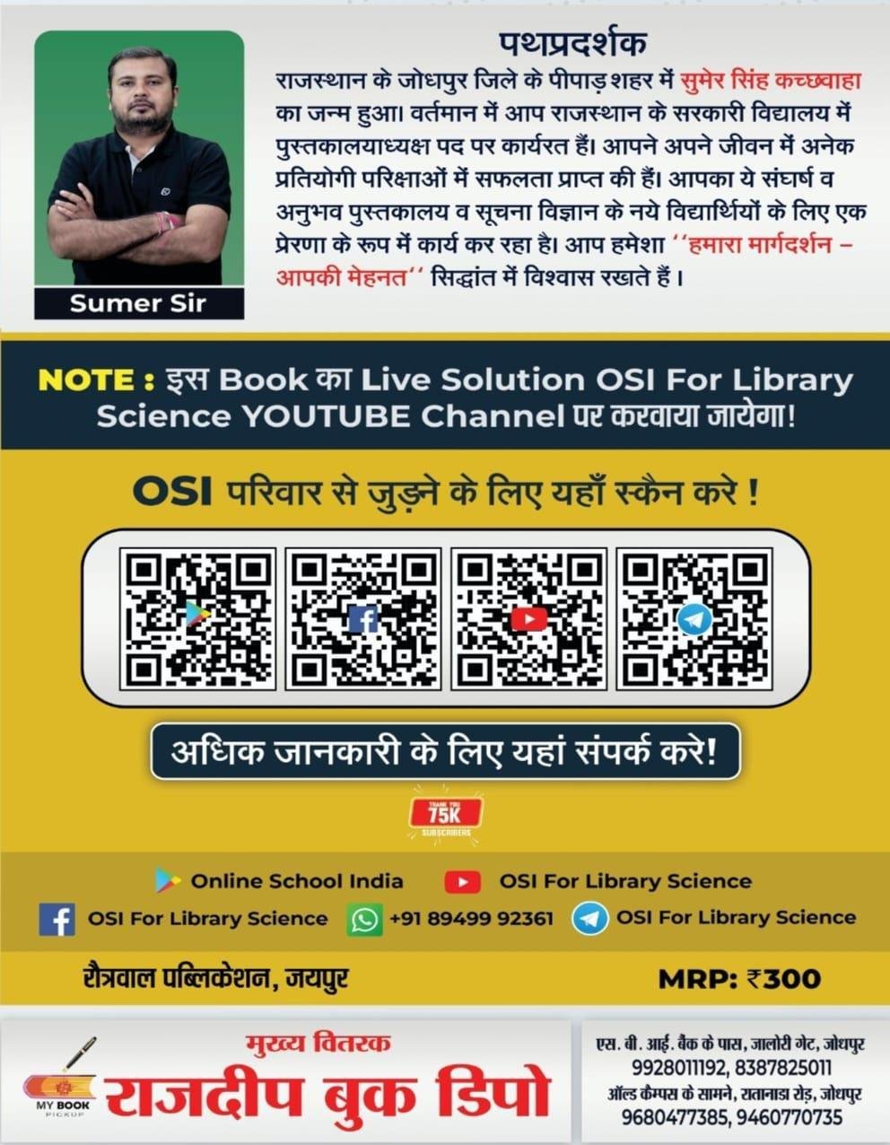 LIBRARY AND INFO. SCIENCE 1000+ (SUMER SINGH KACHHAWAHA) VOL-2