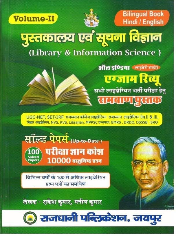 LIBRARY AND INFO. SCIENCE 10000 RAKESH KUMAR VOL-2