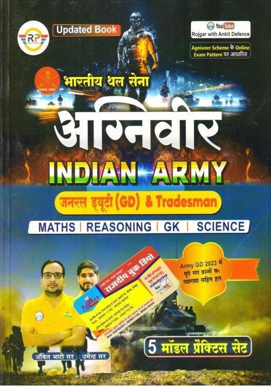ANKIT BHATI ARMY GD
