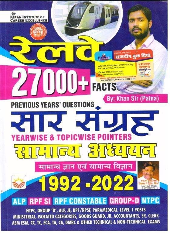 KIRAN RAILWAY 27000+ SAMANYA ADHYAN