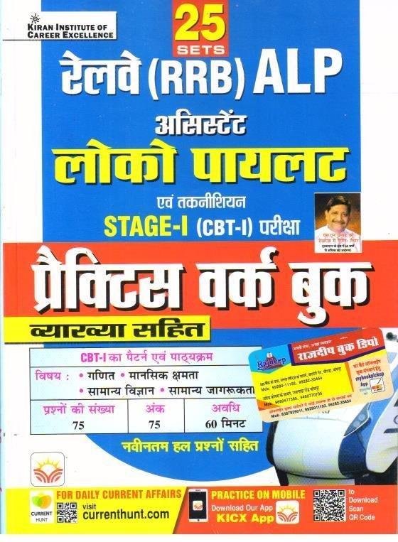 KIRAN ALP PRACTICE BOOK