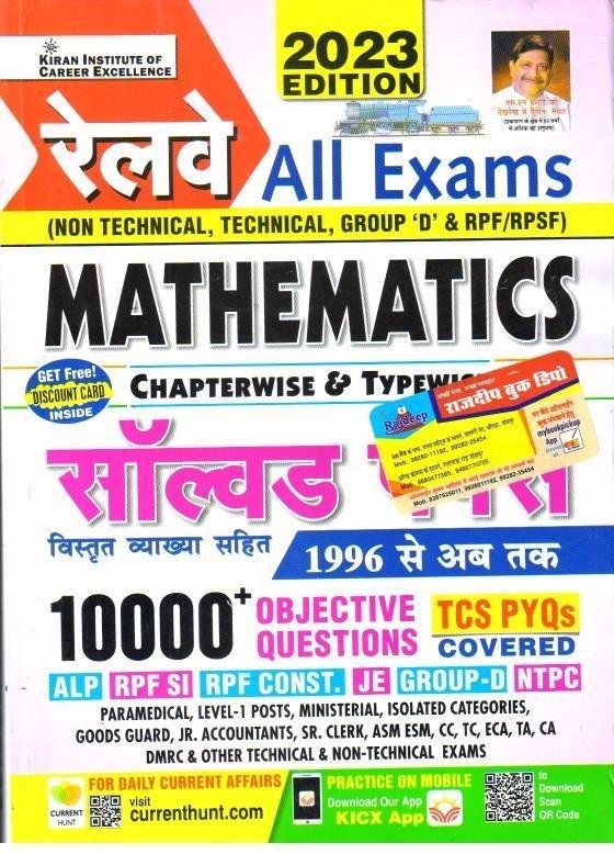 KIRAN MATHS SOLVED PAPER 10000+