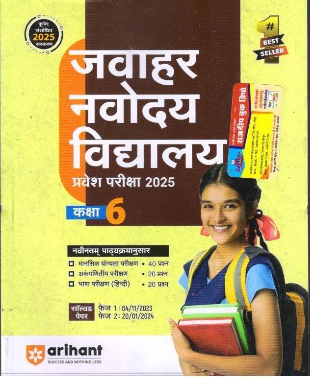 ARIHANT JAWAHAR NAVODAYA CLASS-6 (2025)