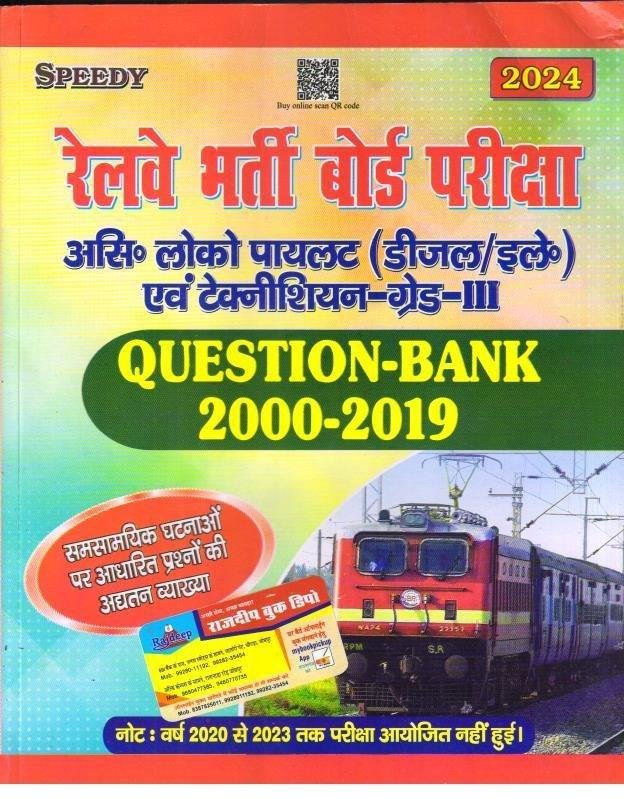 SPEEDY QUESTION BANK LOCO PILOT