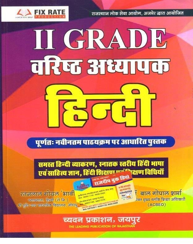 CHAWAN 2nd GRADE HINDI