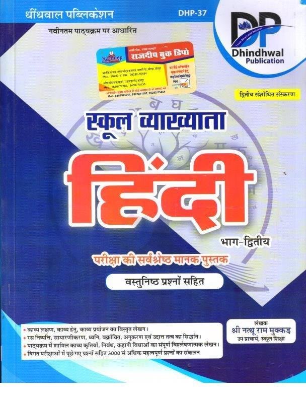 DHINDHWAL 1st GRADE HINDI