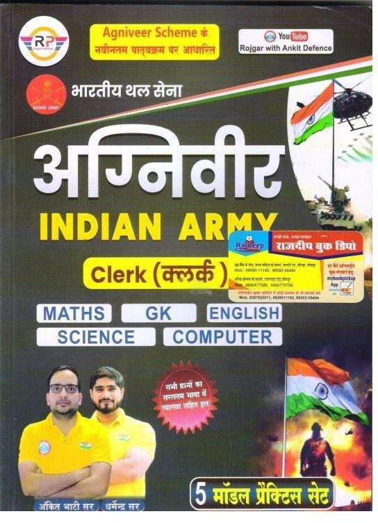 ARMY GD CLERK ANKIT BHATI PRACTICE SET