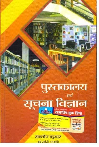 PUSTAKALAYA & SUCHNA VIGHYAN VASTUNISTH PRASHNA