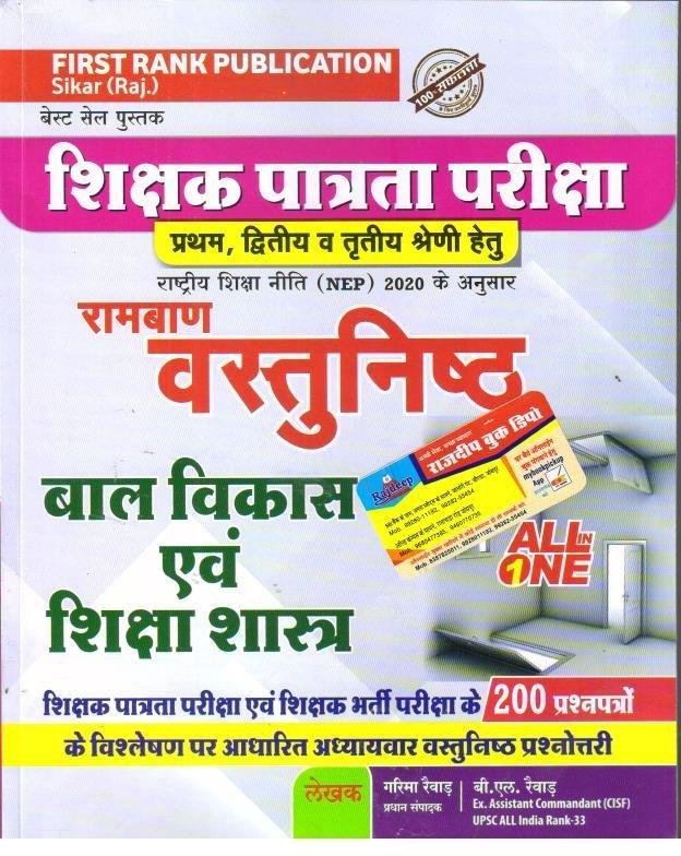 FIRST RANK VASTUNISTH BAL VIKAS