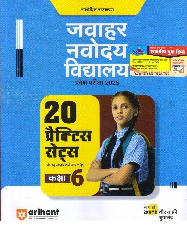 NAVODAYA VIDHYALAYA CLASS-6 PRACTICE SET