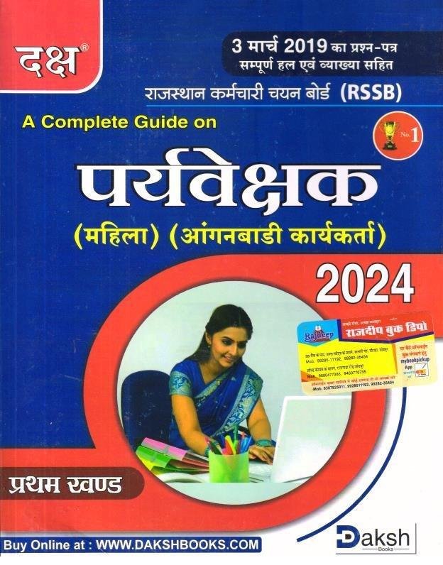 DAKSH MAHILA PRAVESHAK 2024