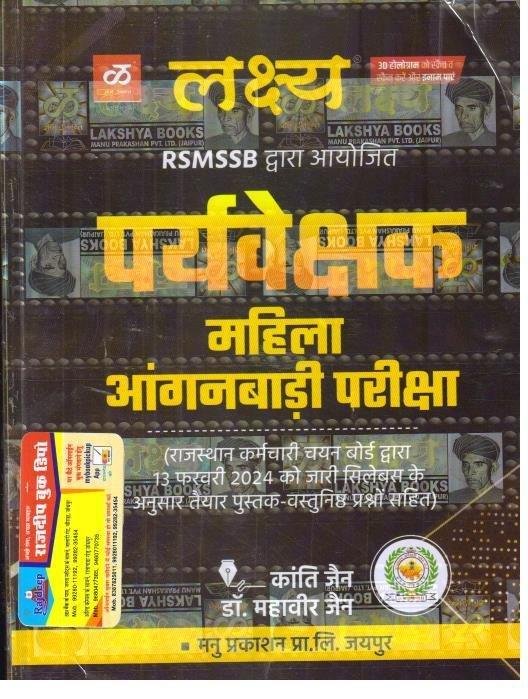 LAKSHYA MAHILA PRAVESHAK 2024