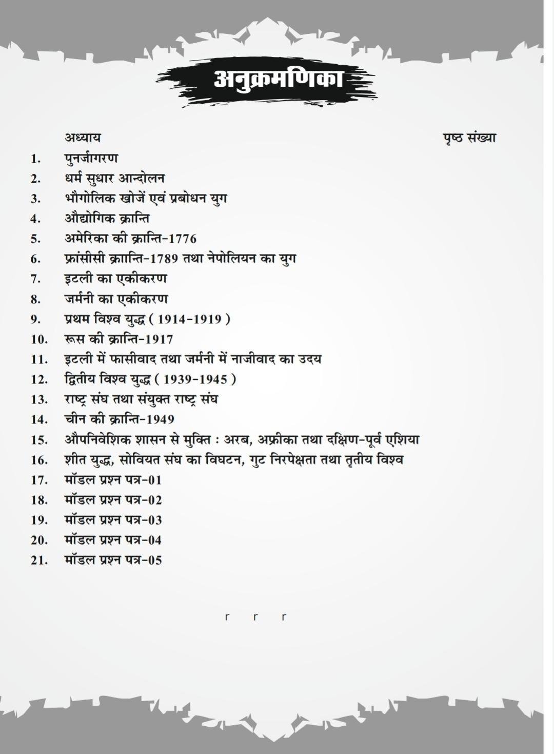 VISHWA ITIHAS VASTUNISTH PAPPU SINGH PRAJAPAT