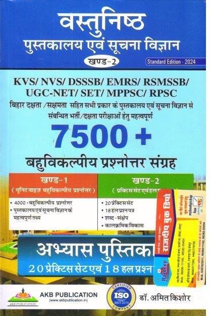 PUSTAKALAYA VASTUNISTH 7500+ (AMIT KISHORE)
