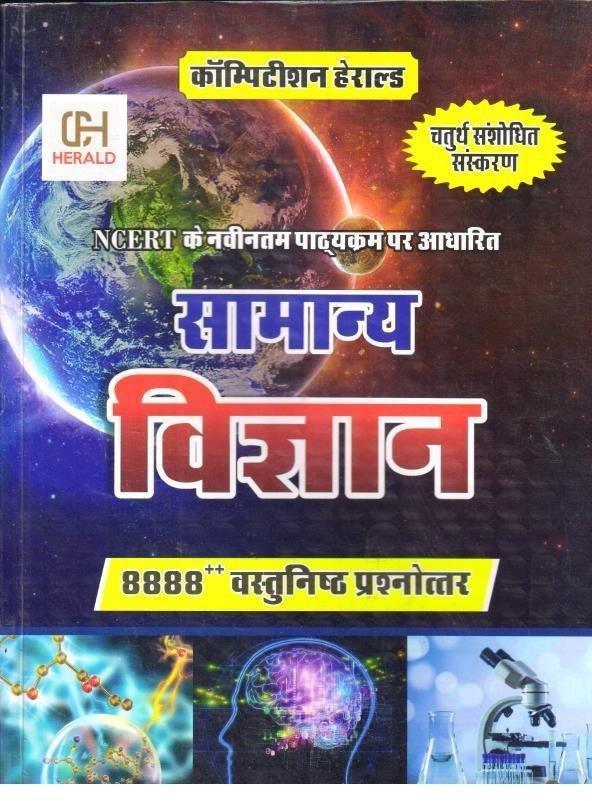 HERALD VIGHYAN 8888+ QUESTION BANK