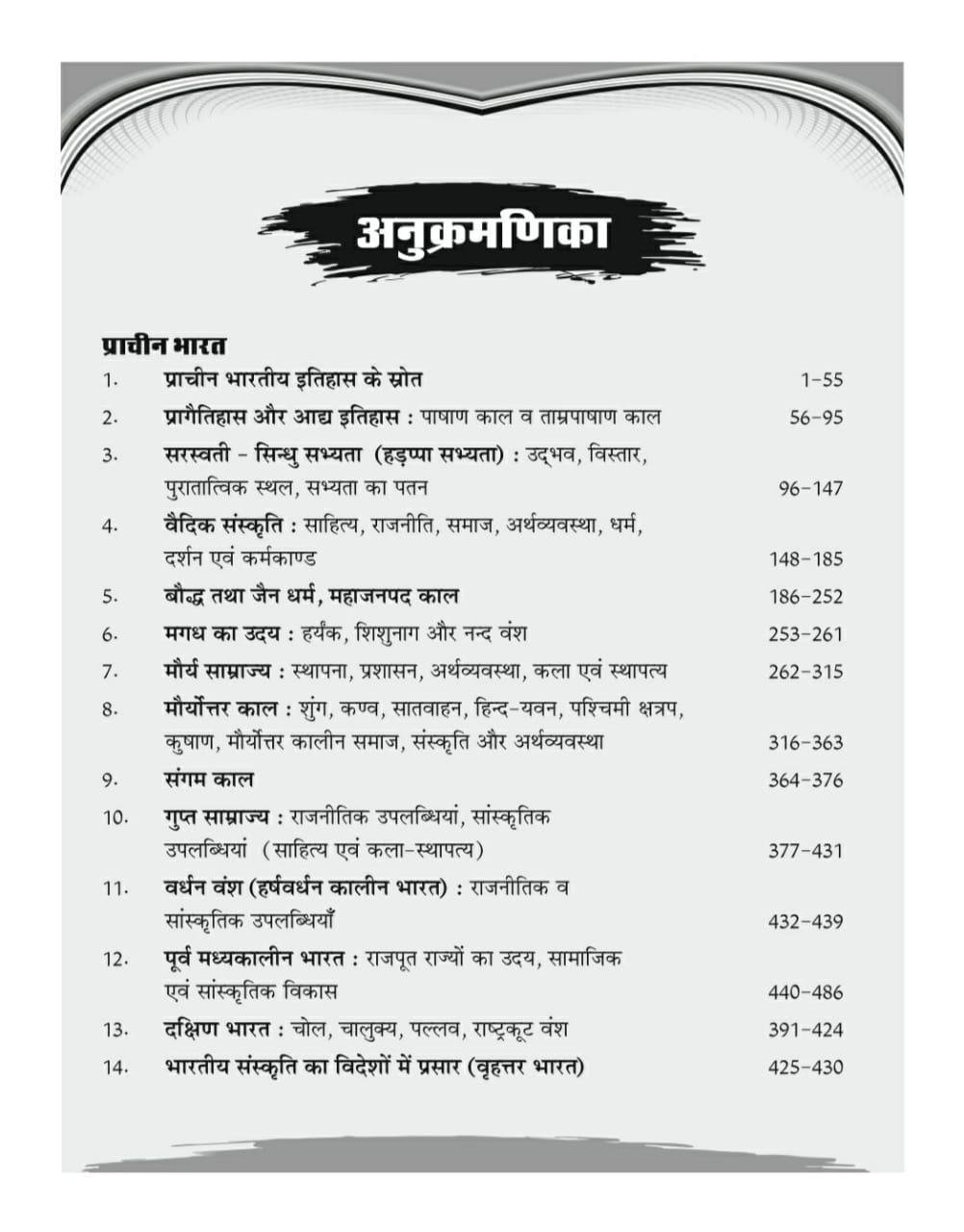 BHARTIYA ITIHAS VASTUNIST(PAPPU SINGH PRAJAPAT)