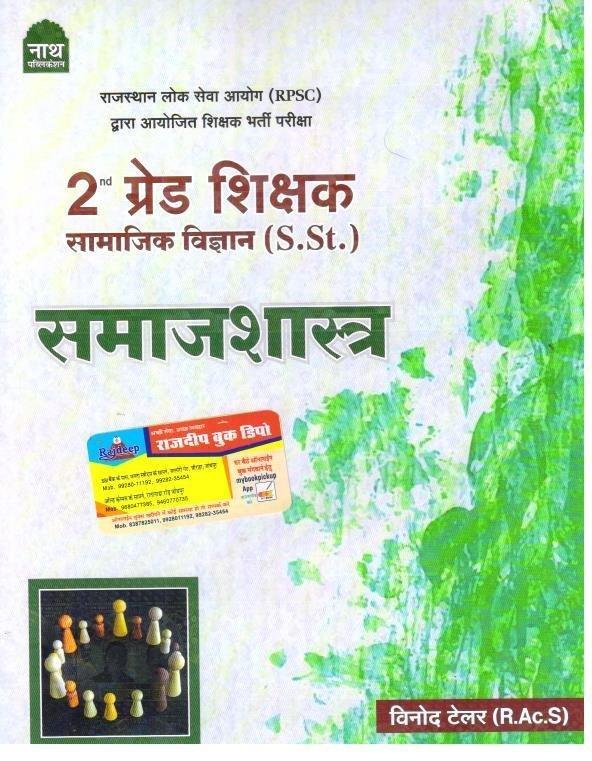 NATH 2nd GRADE SAMAJSHASHTRA