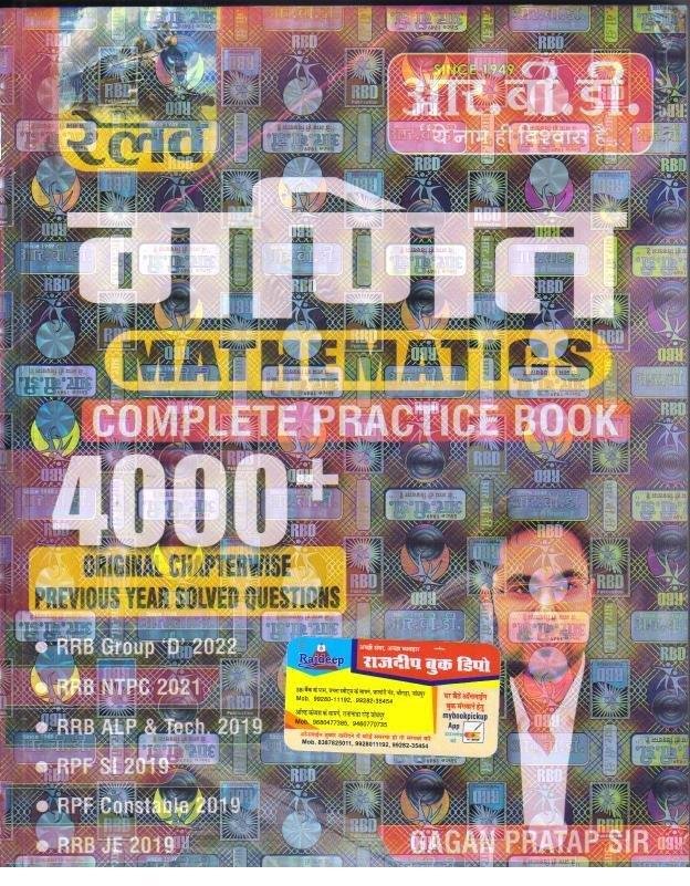 RBD RAILWAY GANIT 4000+ GAGAN PRATAP SIR