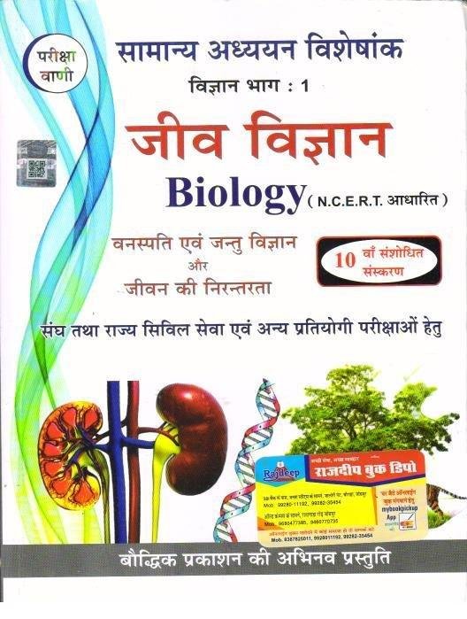 PARIKSHA VAANI JEEV VIGHYAN
