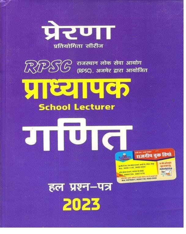 PRERNA GANIT 1st GRADE  SOLVED PAPER