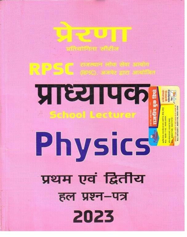 PRERNA PHYSICS 1st GRADE SOLVED PAPER