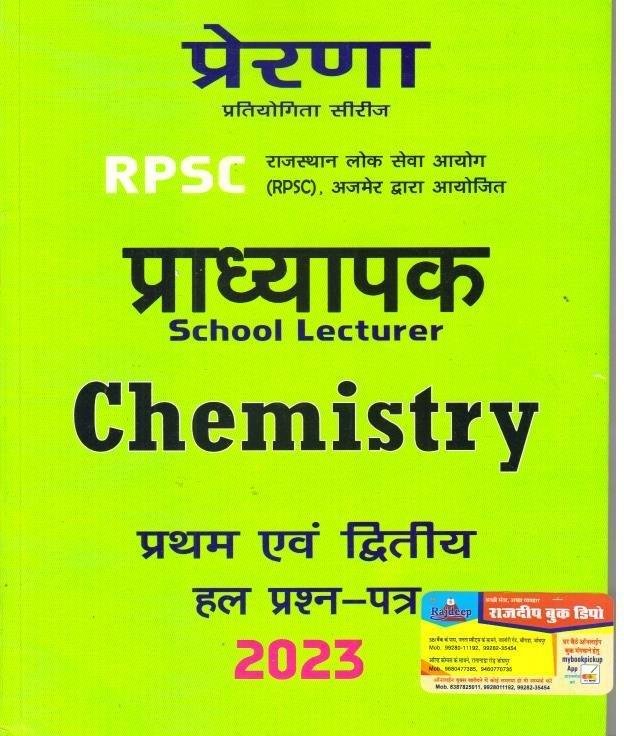 PRERNA CHEMISTRY 1st GRADE SOLVED PAPER\t