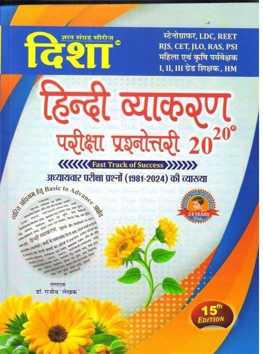 DISHA HINDI 2024 EXAM REVIEW