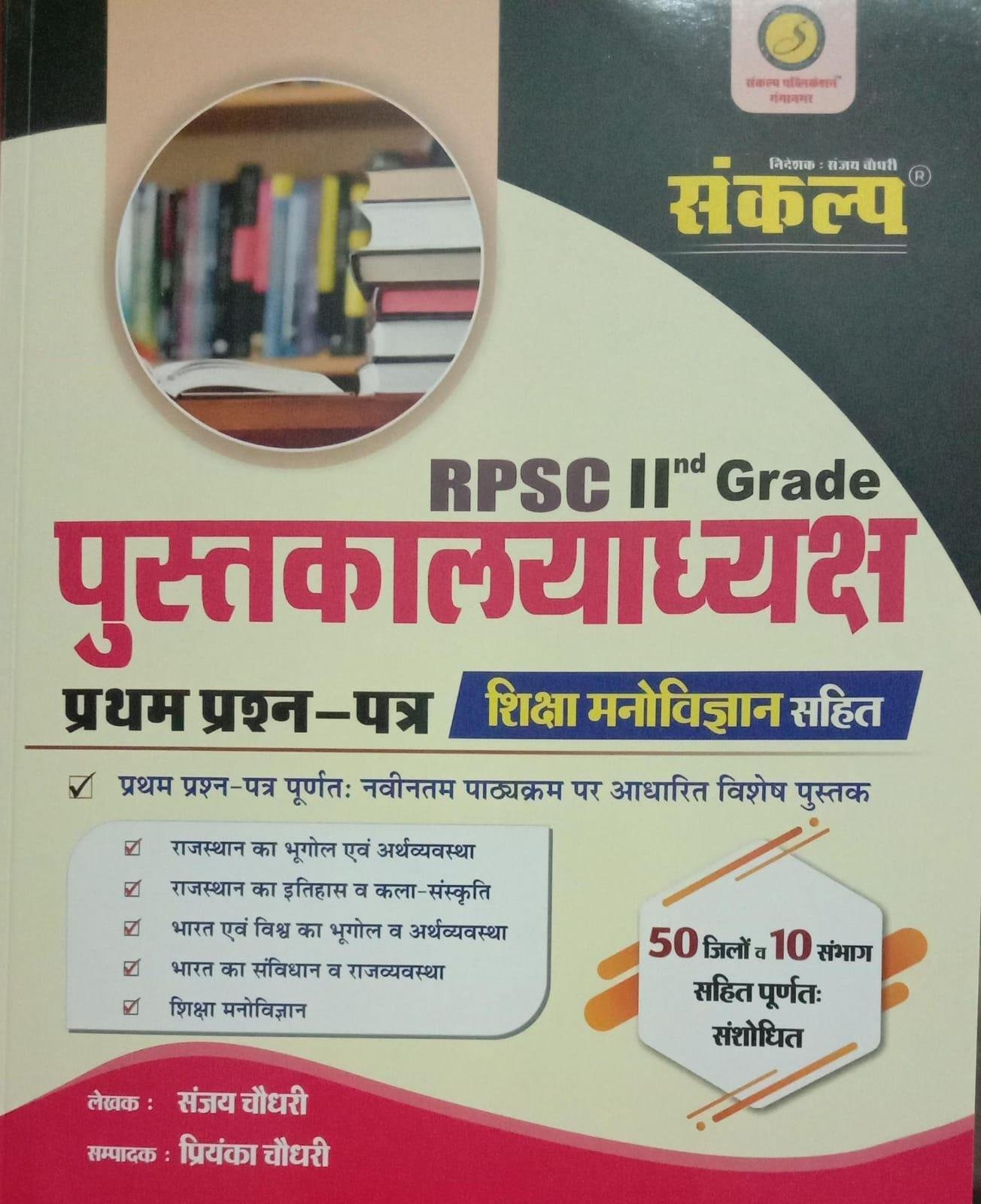 SANKALP PUSTAKALYA 2nd GRADE