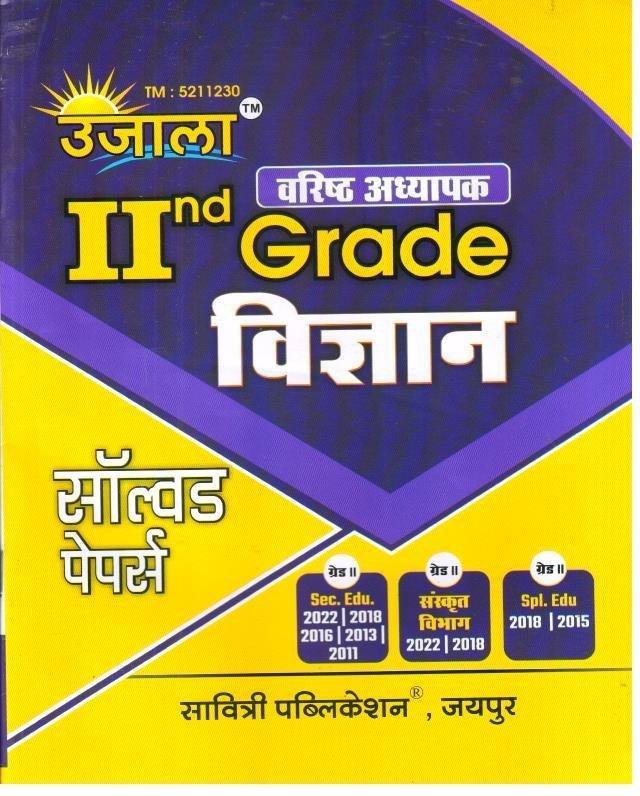UJALA 2ND GRADE VIGHYAN SOLVED PAPER