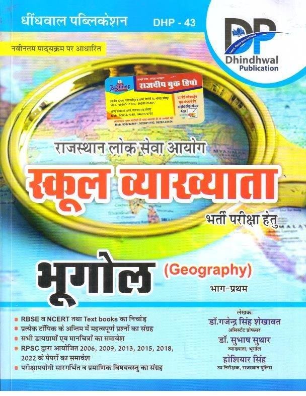 DHINDHWAL 1st GRADE BHUGOL
