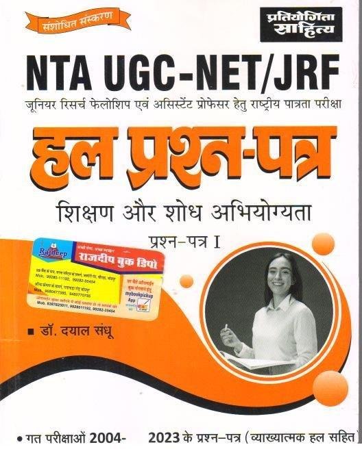 PRATIYOGITA TODAY NET SOLVED PAPER-1\t