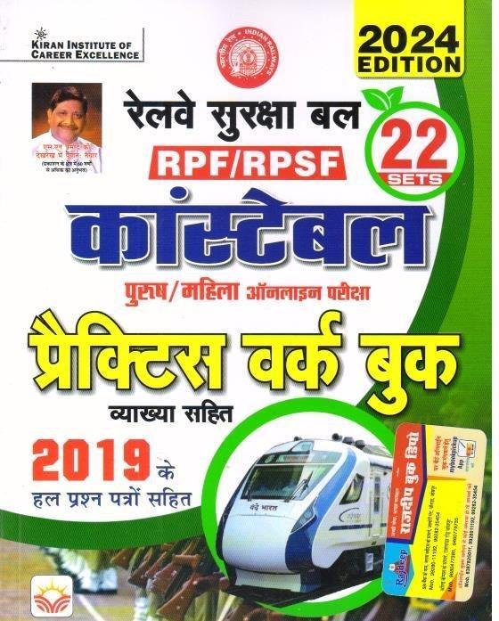 KIRAN RPF CONSTABLE PRACTICE SET