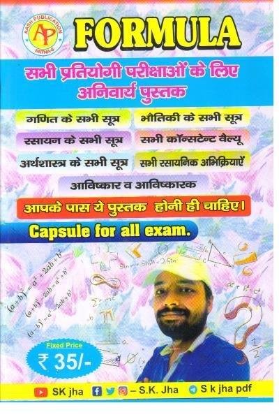 MATHS FORMULA SK JHA