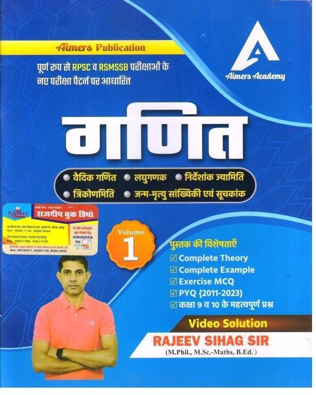 MATHS RAJEEV SIHAG SIR VOL-1