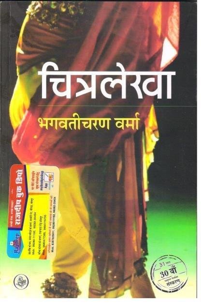 CHITRALEKHA (BHAGWATI VERMA)